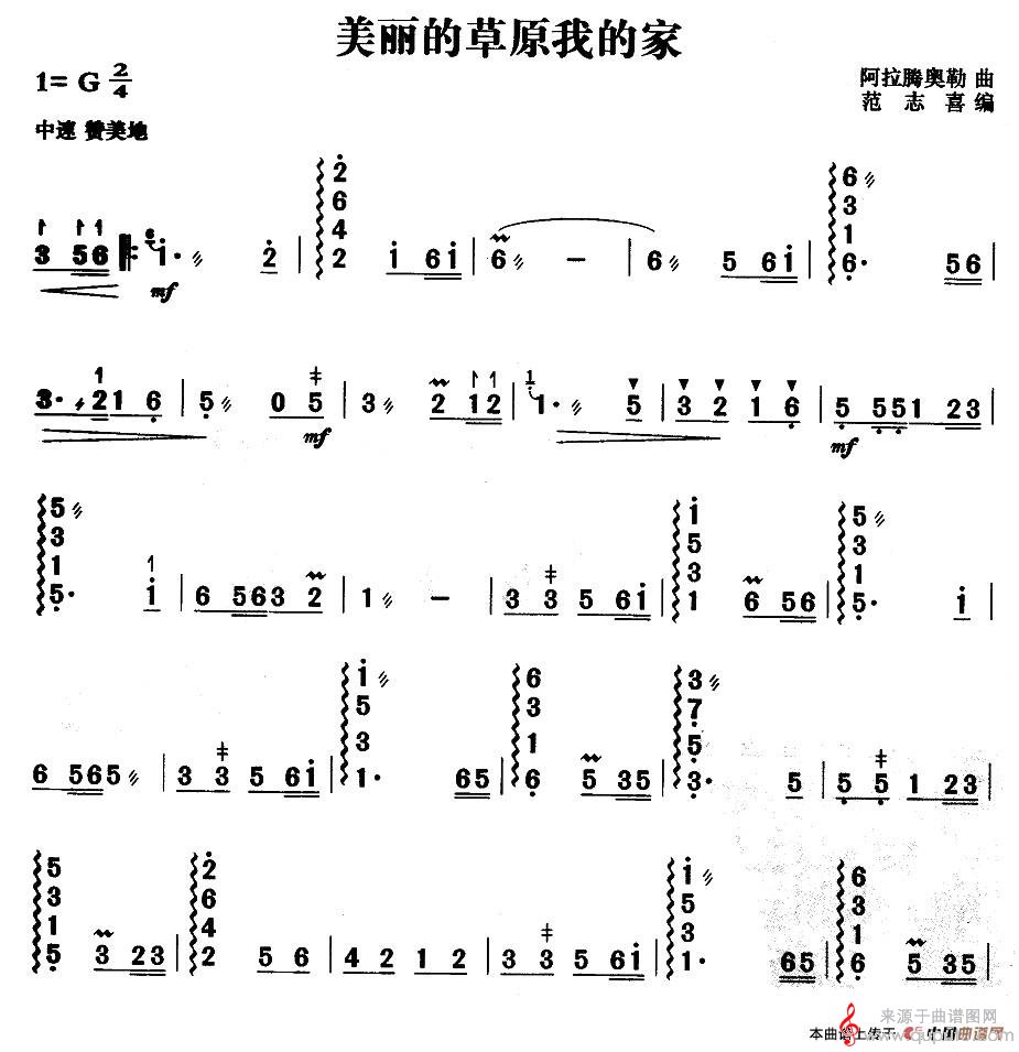 美丽的草原我的家简谱（美丽的草原我的家歌词）