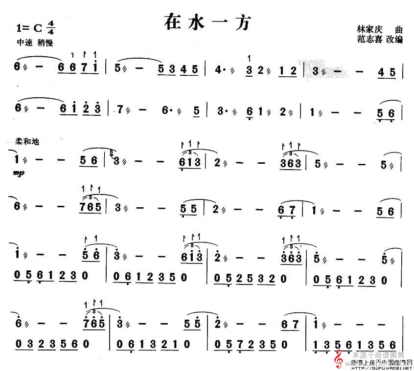 在水一方简谱（在水一方歌词歌曲）