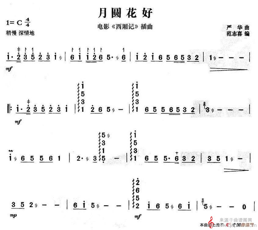 花好月圆简谱（花好月圆歌词歌曲）