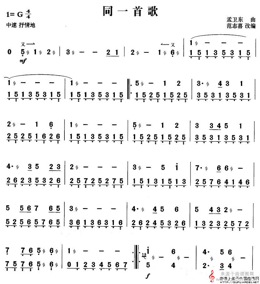 同一首歌简谱（同一首歌歌词）