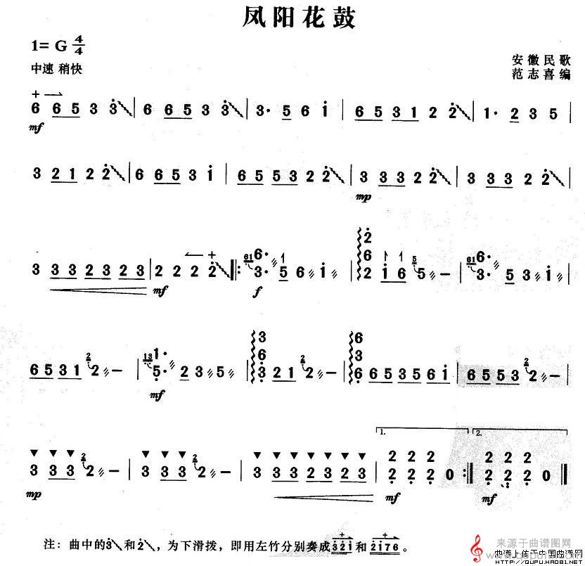凤阳花鼓简谱（凤阳花鼓歌曲）