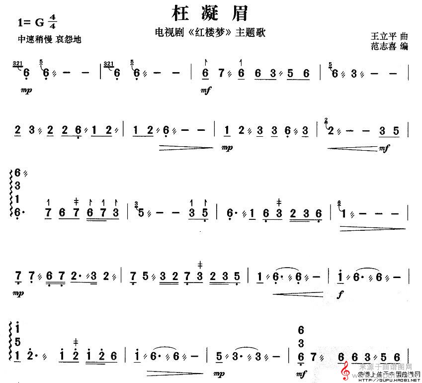 枉凝眉简谱（枉凝眉歌词）