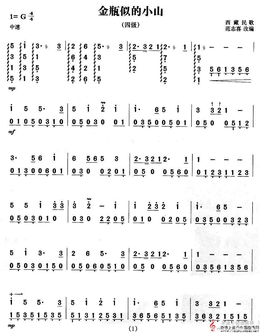 金瓶似的小山简谱（西藏民歌范志喜改编）