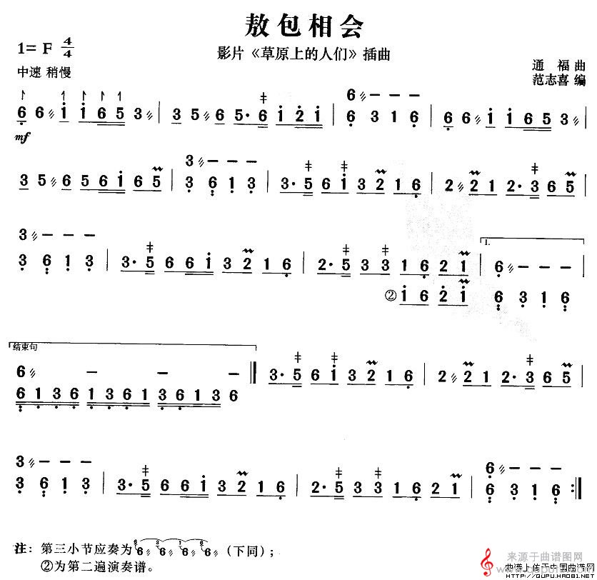 敖包相会简谱（敖包相会歌词歌曲）