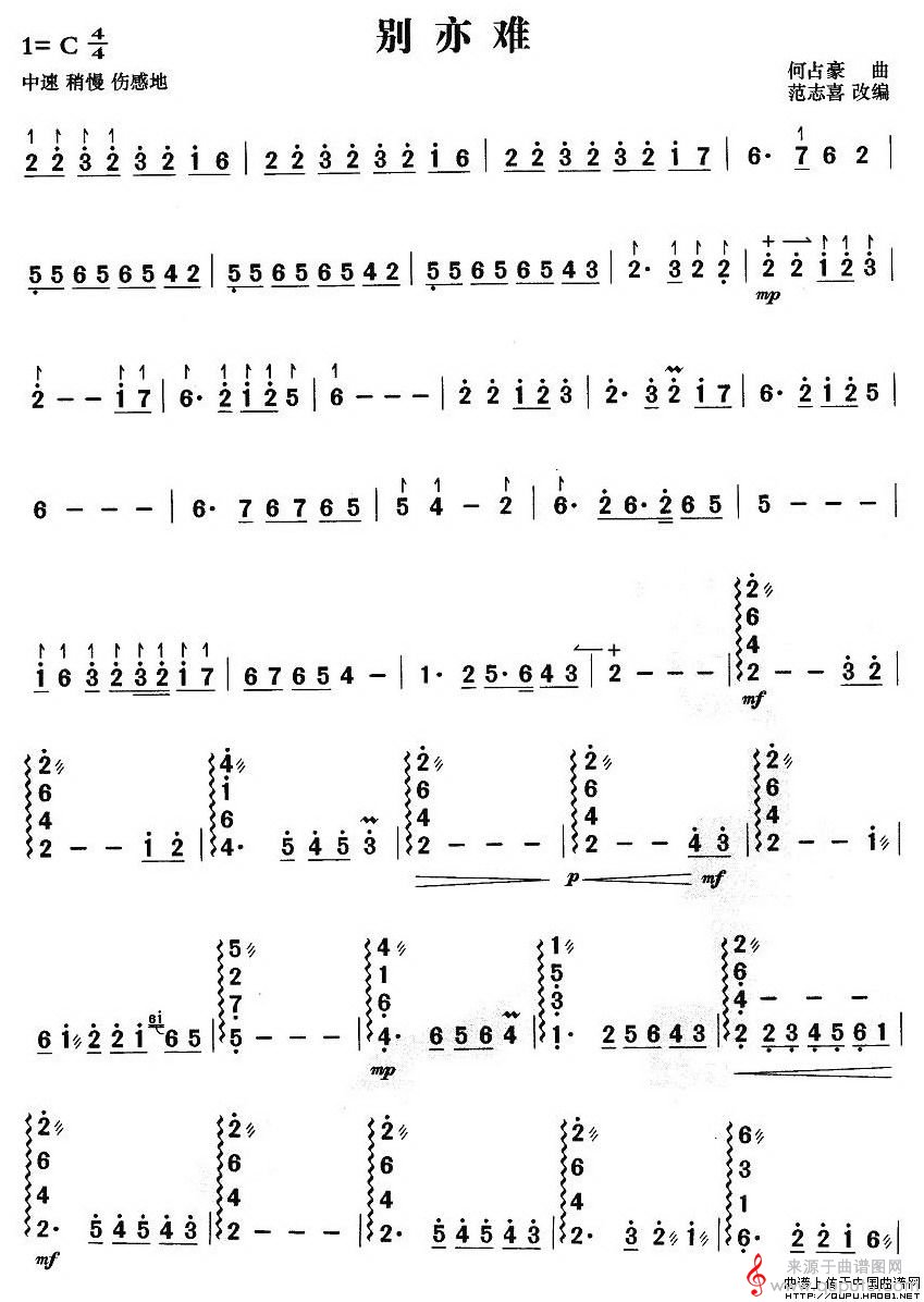 别亦难简谱（别亦难歌词歌曲）