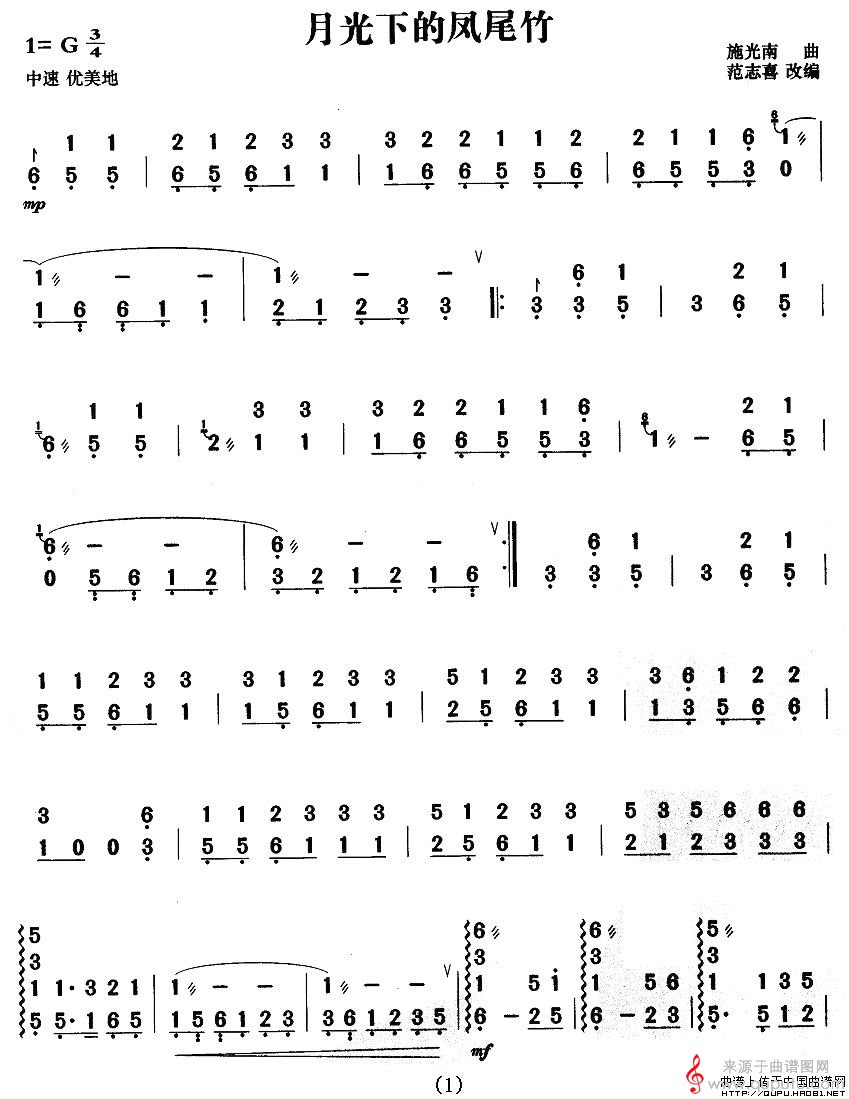 月光下的凤尾竹（施光南曲范志喜改编）