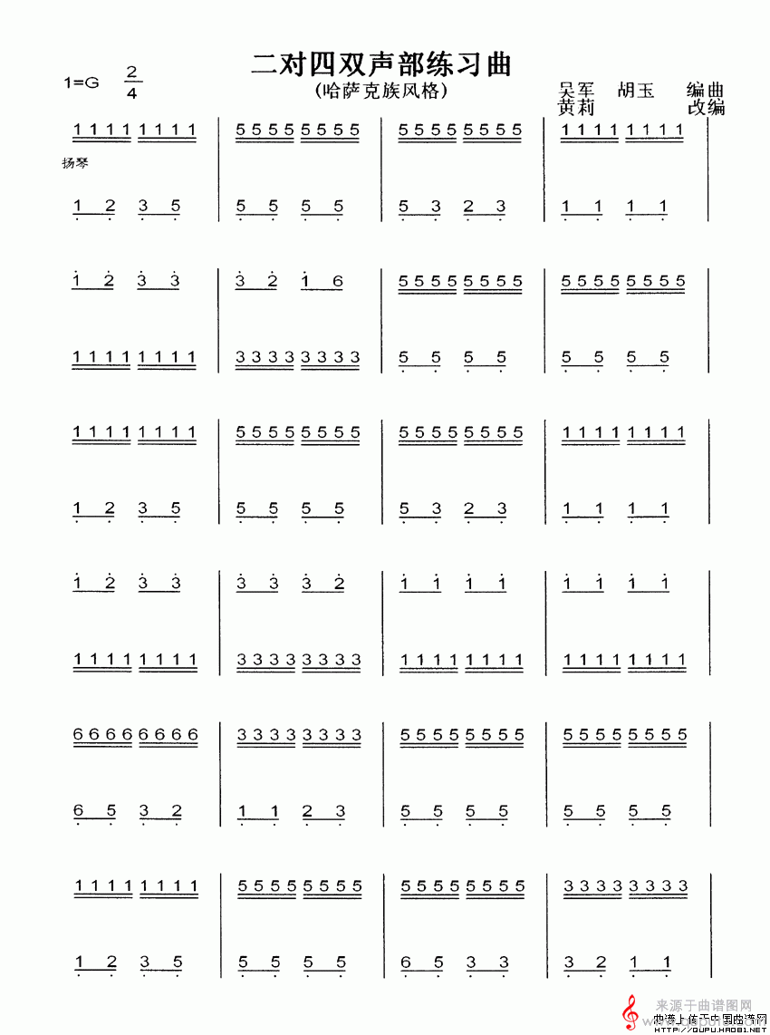 二对四双声部练习曲（哈萨克族风格）（吴军胡玉编曲黄莉改编）