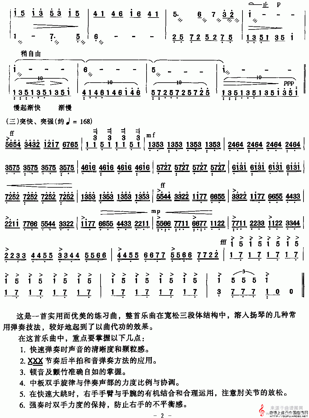 音乐会练习曲（桂习礼作曲版）