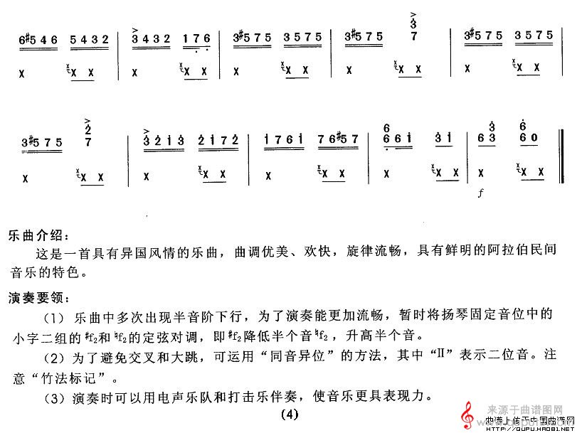 自由简谱（土耳其乐曲杨松海移植）