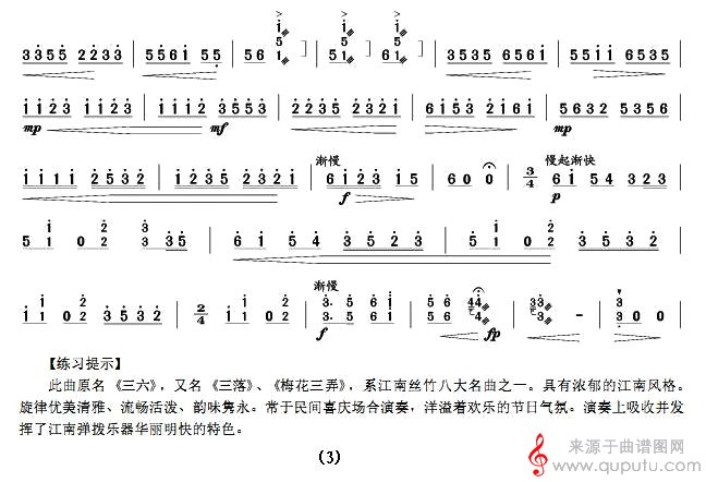 弹词三六简谱（弹词三六扬琴谱）