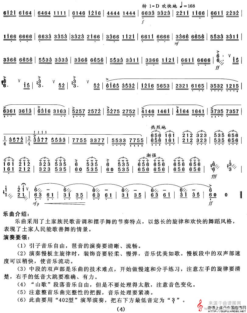 土家摆手舞曲简谱（土家摆手舞曲扬琴曲谱）