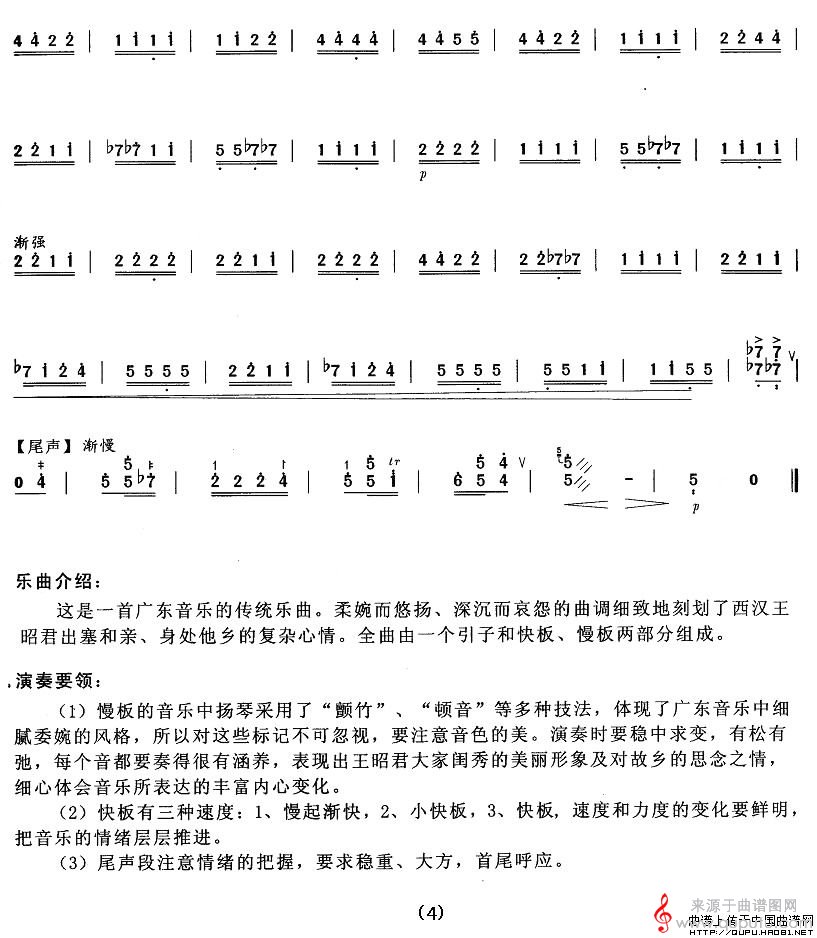 昭君怨简谱（广东音乐 李玲玲订谱）