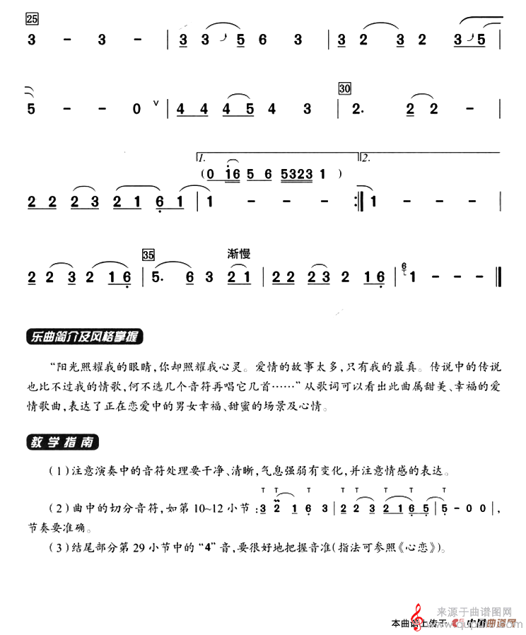 我的歌简谱（葫芦丝教学曲集 洪小乔曲、周成龙编曲）