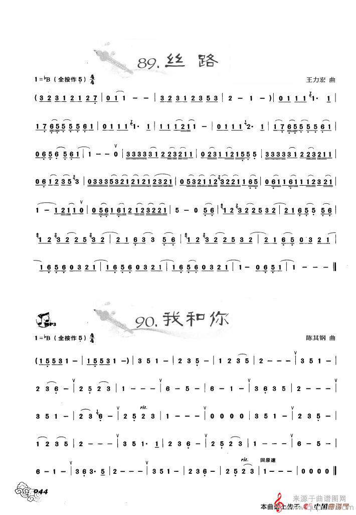 丝路 我和你简谱（王力宏陈其钢曲）