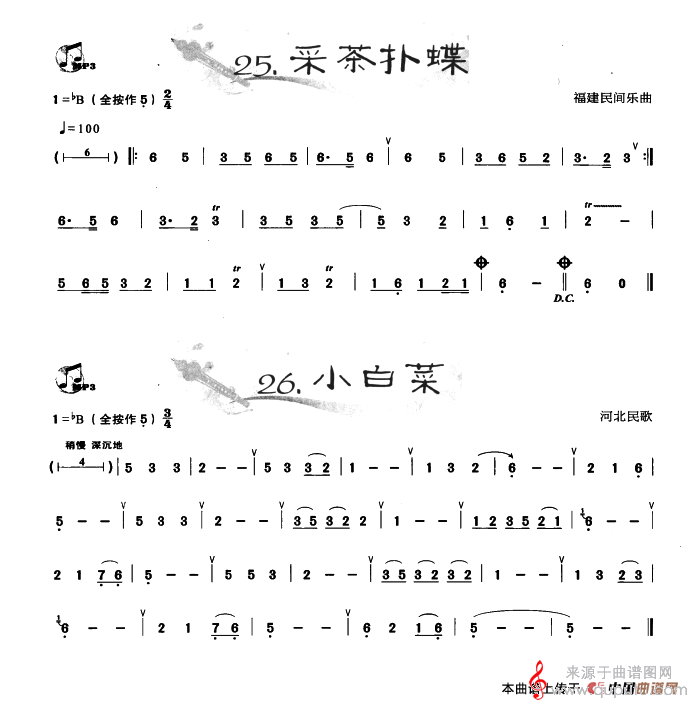 采茶扑蝶 小白菜简谱（采茶扑蝶 小白菜福建民间曲、河北民歌）