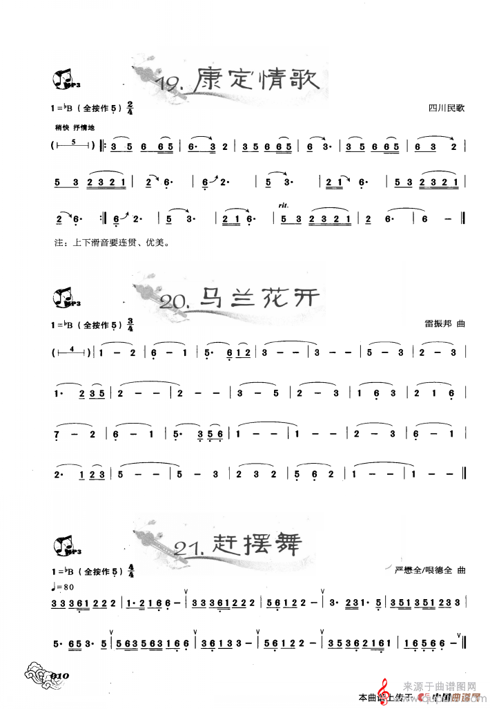 康定情歌 马兰花开 赶摆舞简谱（康定情歌 马兰花开 赶摆舞歌词歌曲）