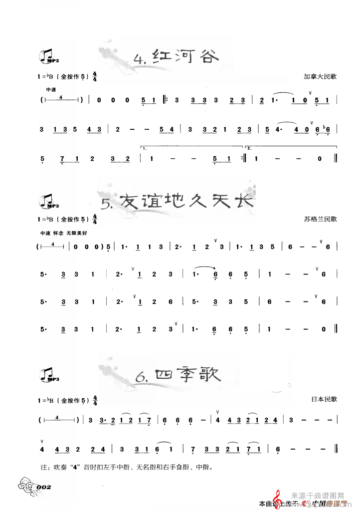 红河谷 友谊地久天长 四季歌简谱（加拿大、苏格兰、日本民歌）