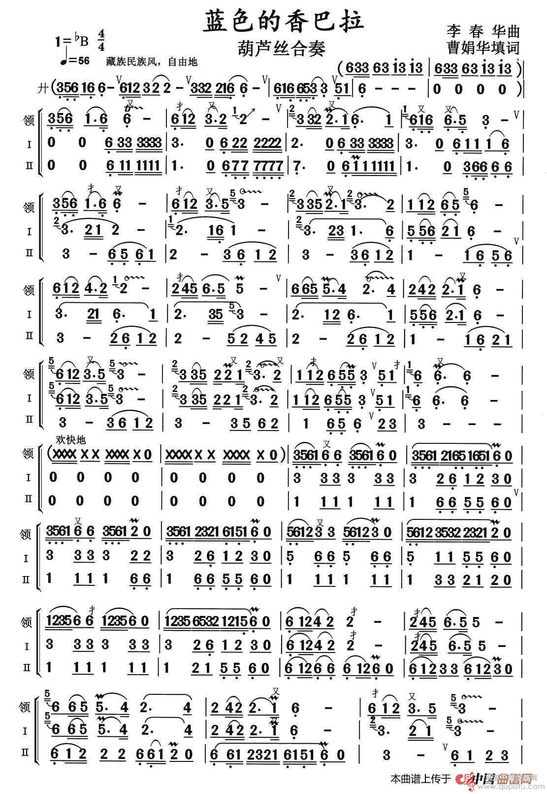 蓝色的香巴拉（葫芦丝李春华演奏）