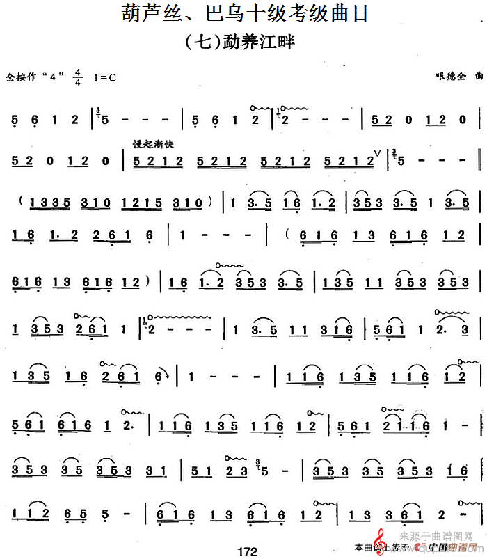 勐养江畔简谱（勐养江畔歌曲葫芦丝、巴乌十级考级曲目）