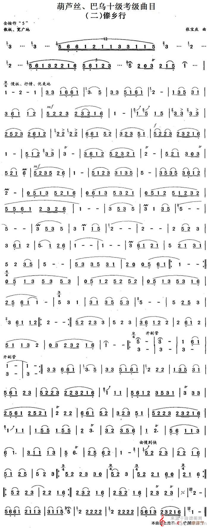 傣乡行简谱（傣乡行歌曲葫芦丝、巴乌十级考级曲目）