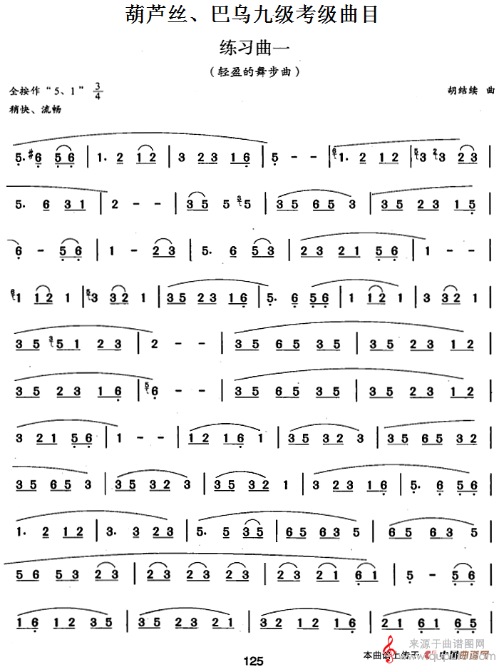 练习曲（1——4）简谱（练习曲（1——4）葫芦丝、巴乌九级考级曲目）