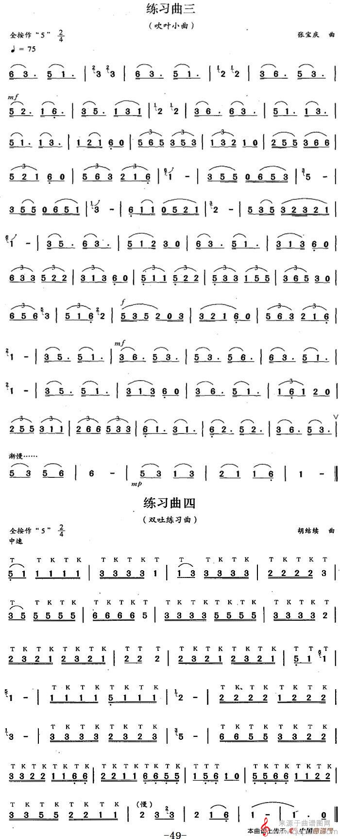 葫芦丝、巴乌五级考级曲目：练习曲（1——4）简谱（胡结续曲）