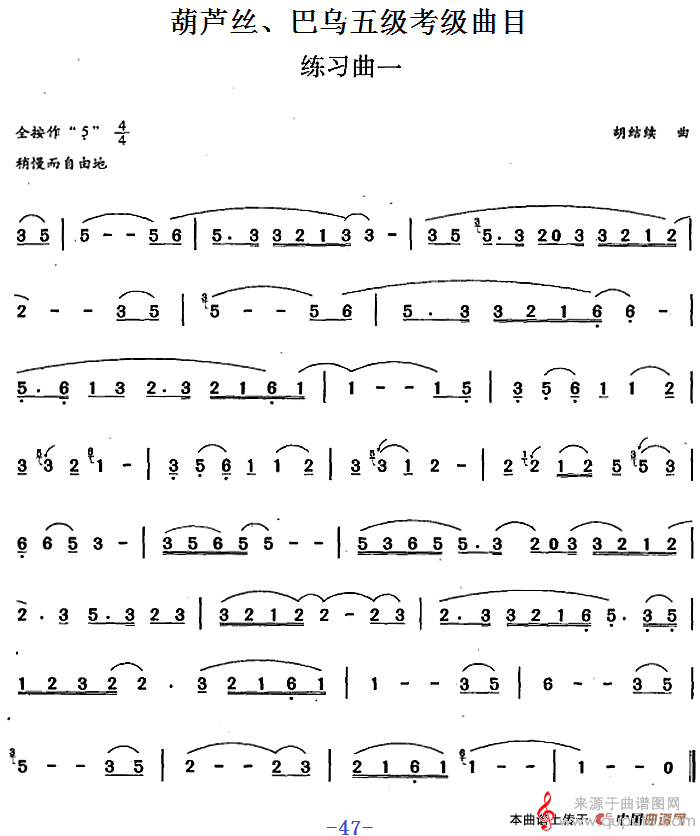 葫芦丝、巴乌五级考级曲目：练习曲（1——4）简谱（胡结续曲）
