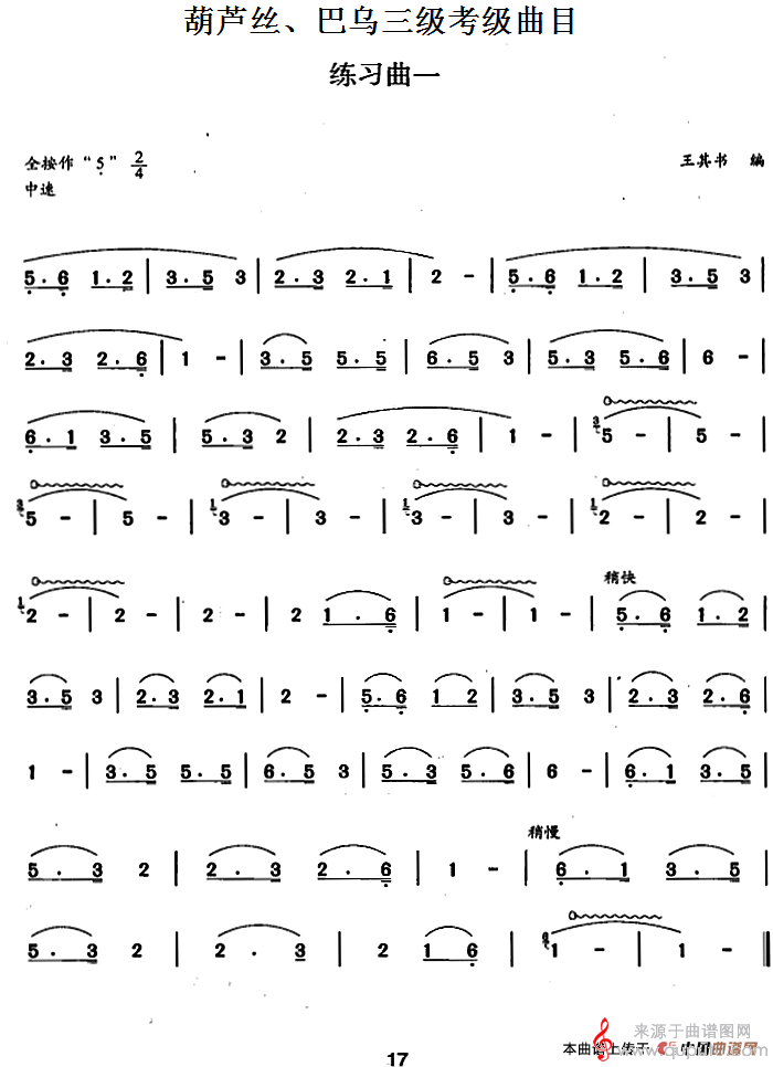 葫芦丝、巴乌三级考级曲目：练习曲（1——4）简谱（葫芦丝选曲）