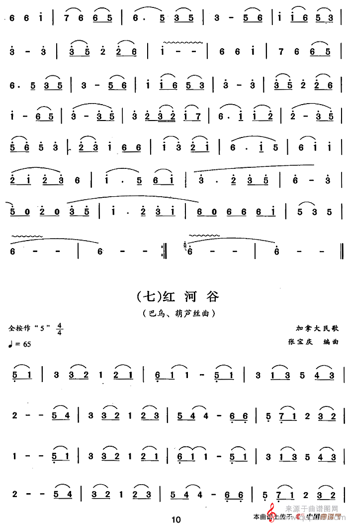 葫芦丝、巴乌二级考级曲目：独奏曲（1——9）简谱（葫芦丝多选曲）