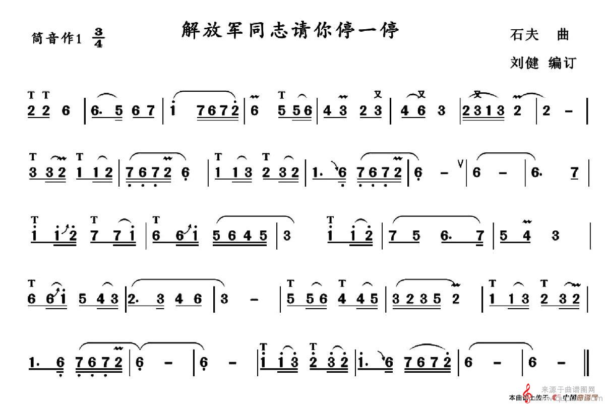 解放军同志请你停一停简谱（解放军同志请你停一停歌曲歌词简谱）