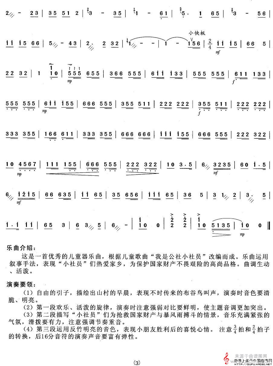 快乐的小社员扬琴演奏（快乐的小社员扬琴演奏版）