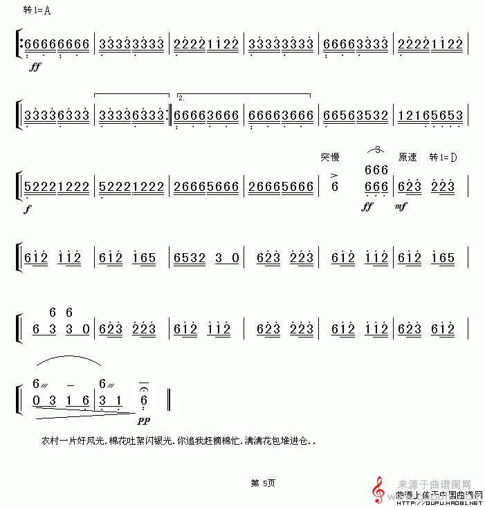 喜摘丰收棉简谱（喜摘丰收歌谱）