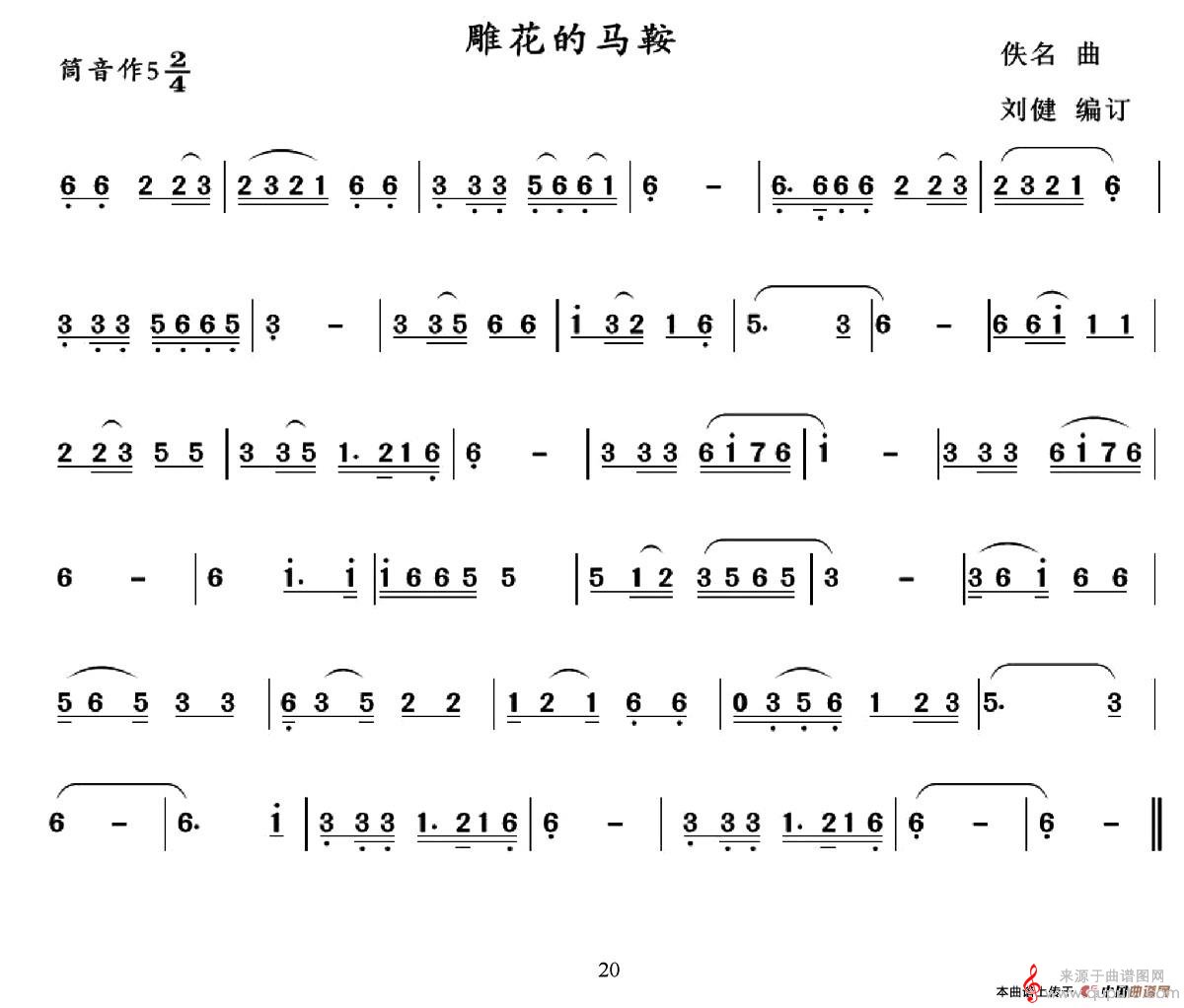 雕花的马鞍简谱（雕花的马鞍伴奏曲）