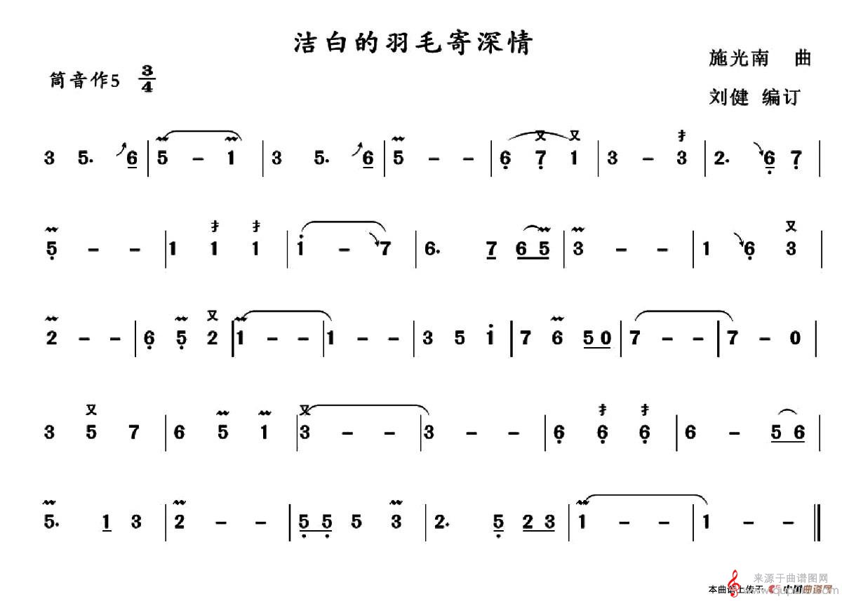 洁白的羽毛寄深情简谱（洁白的羽毛寄深情歌曲原唱）