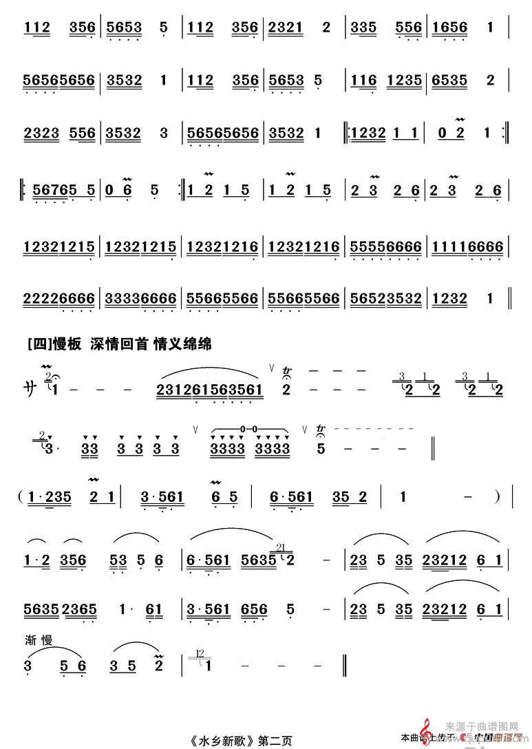 水乡新歌简谱（水乡新歌歌词葫芦丝独奏曲）