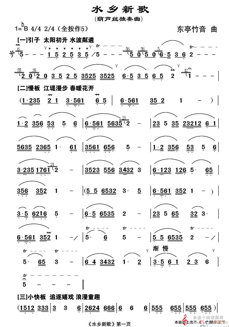 水乡新歌简谱（水乡新歌歌词葫芦丝独奏曲）