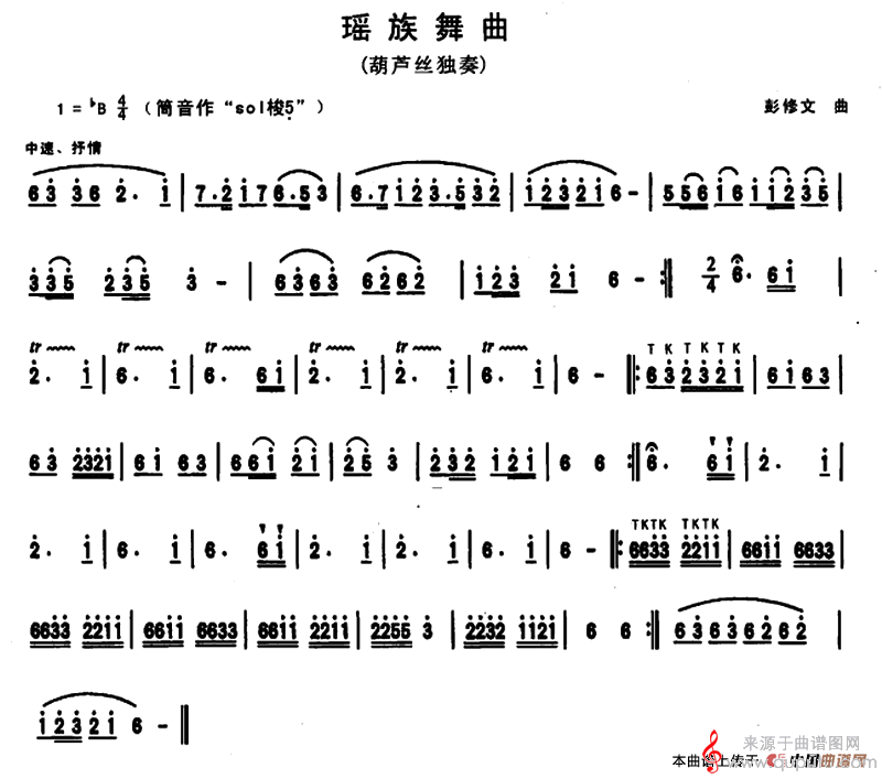 瑶族舞曲简谱（瑶族舞曲简谱彭修文作曲版）