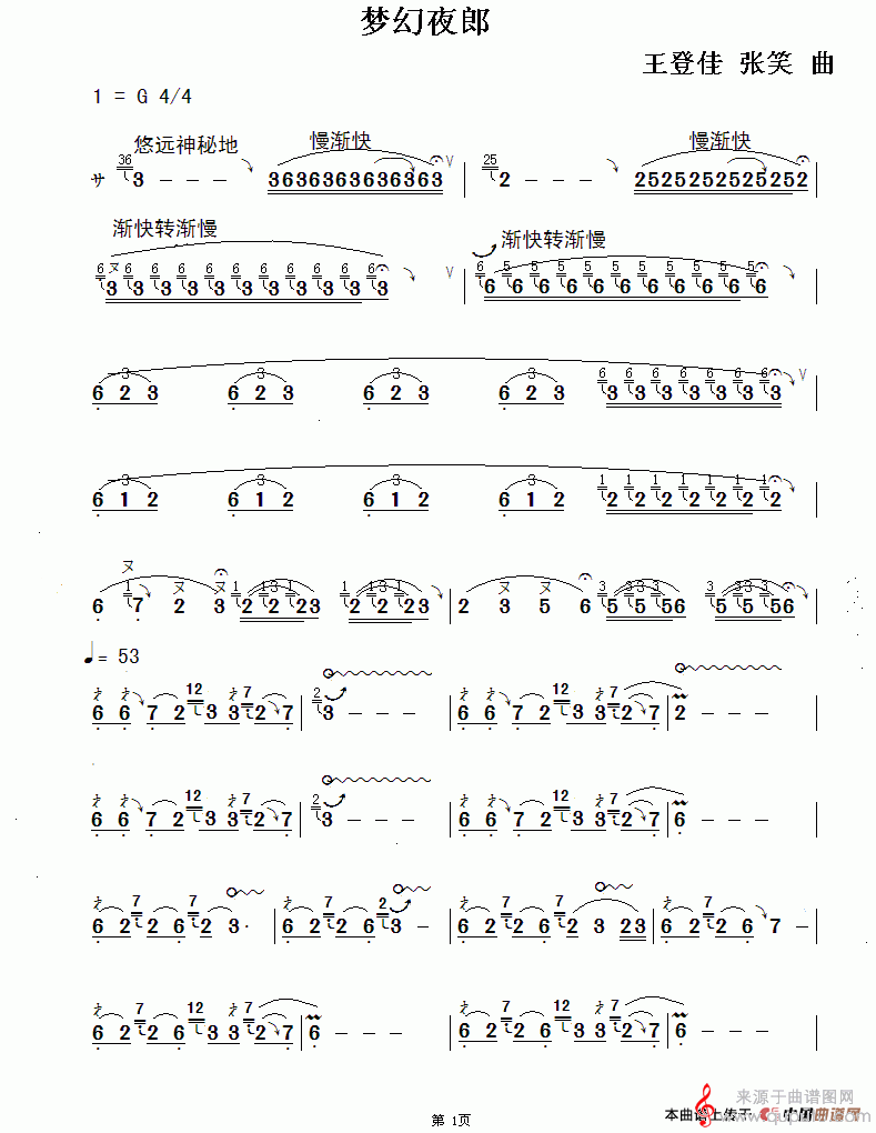 梦幻夜郎简谱（梦幻夜郎葫芦丝独奏曲谱）