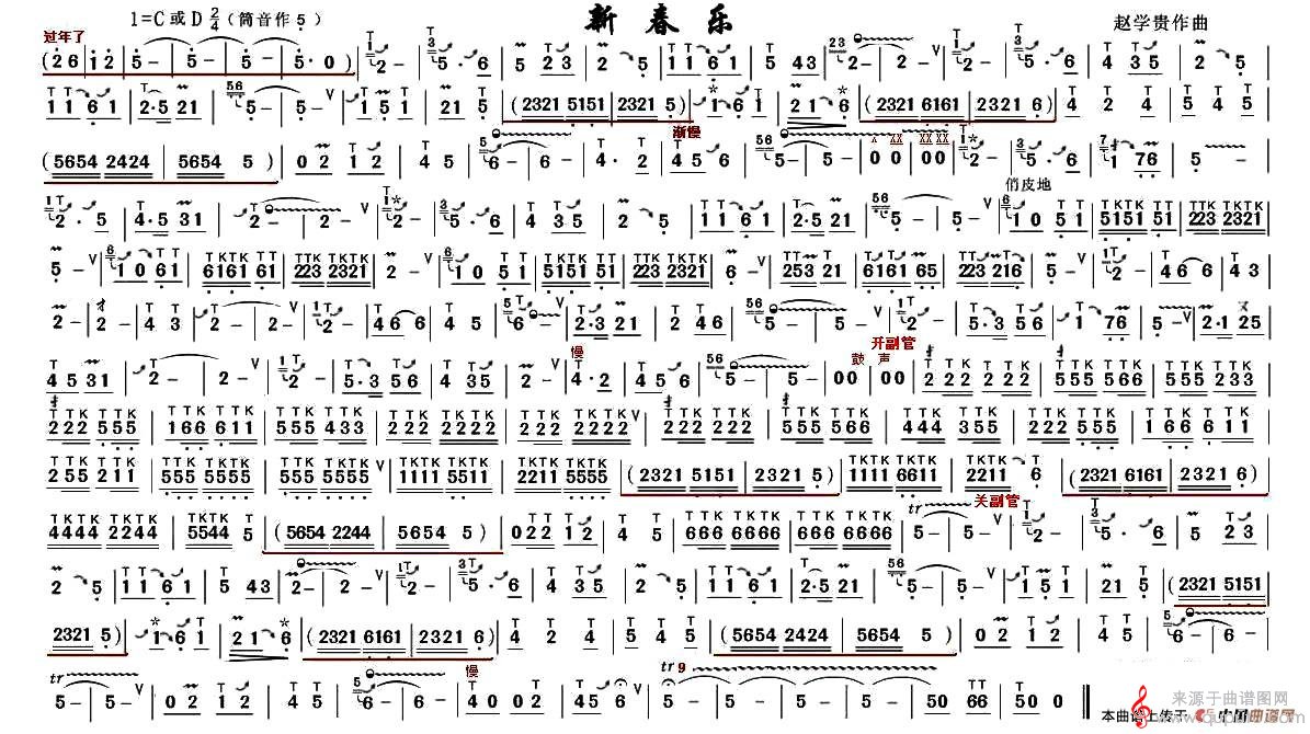 新春乐简谱（赵学贵曲）