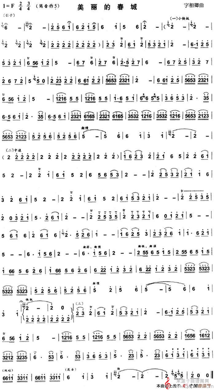 美丽的春城简谱（字相卿曲）