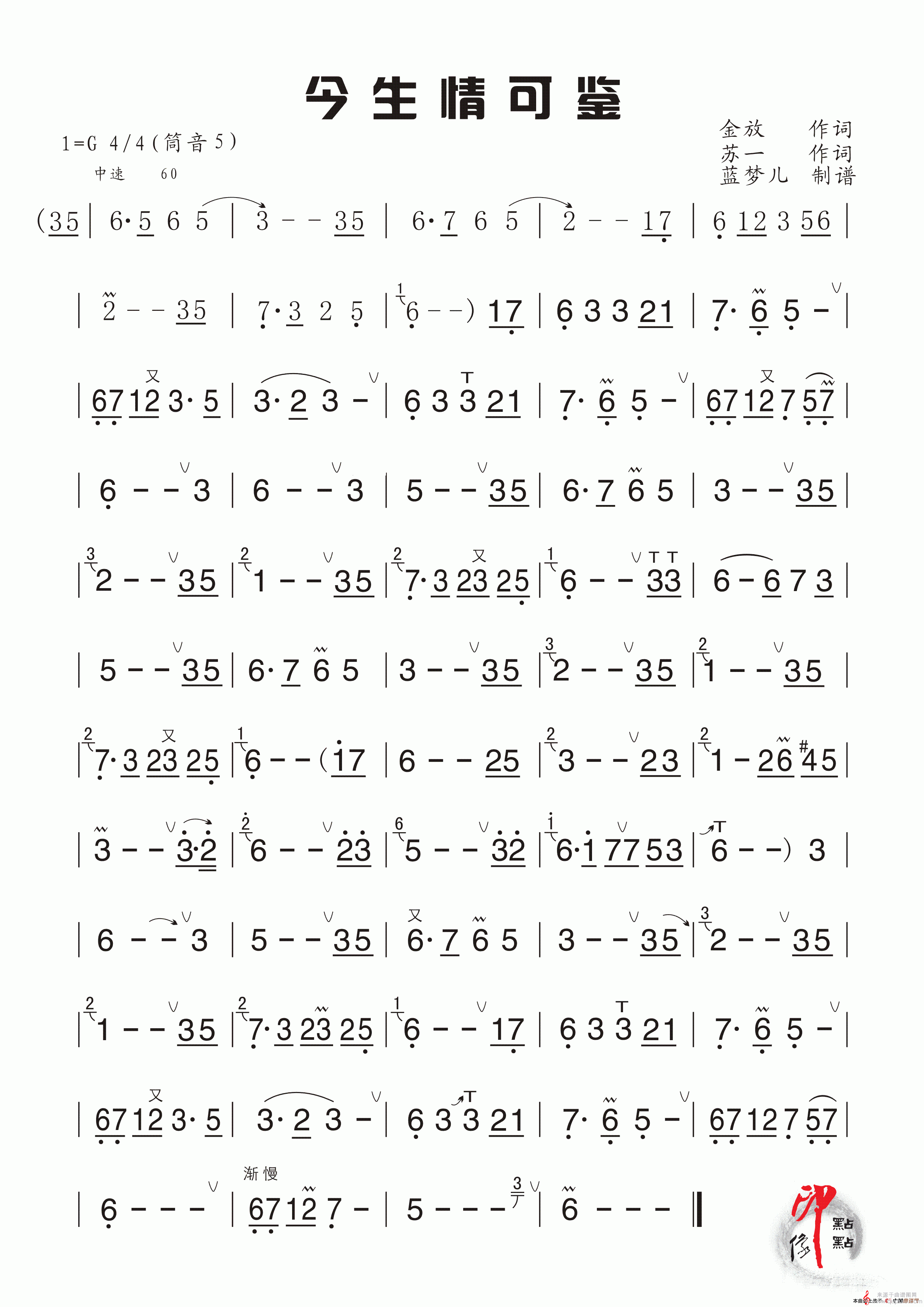 今生情可鉴简谱（今生情可鉴简谱歌词）