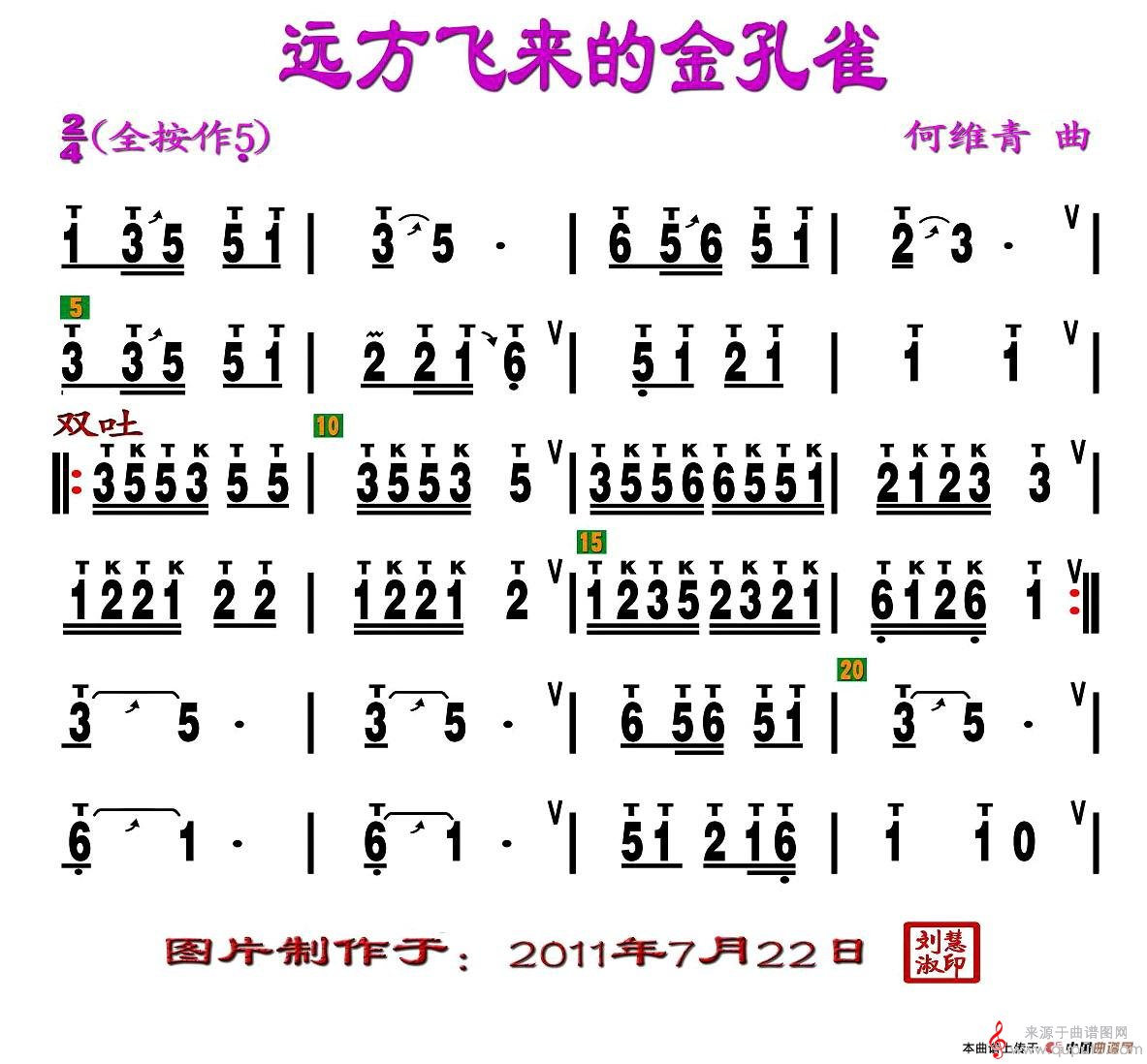 远方飞来的金孔雀（远方飞来的金孔雀葫芦丝简谱）