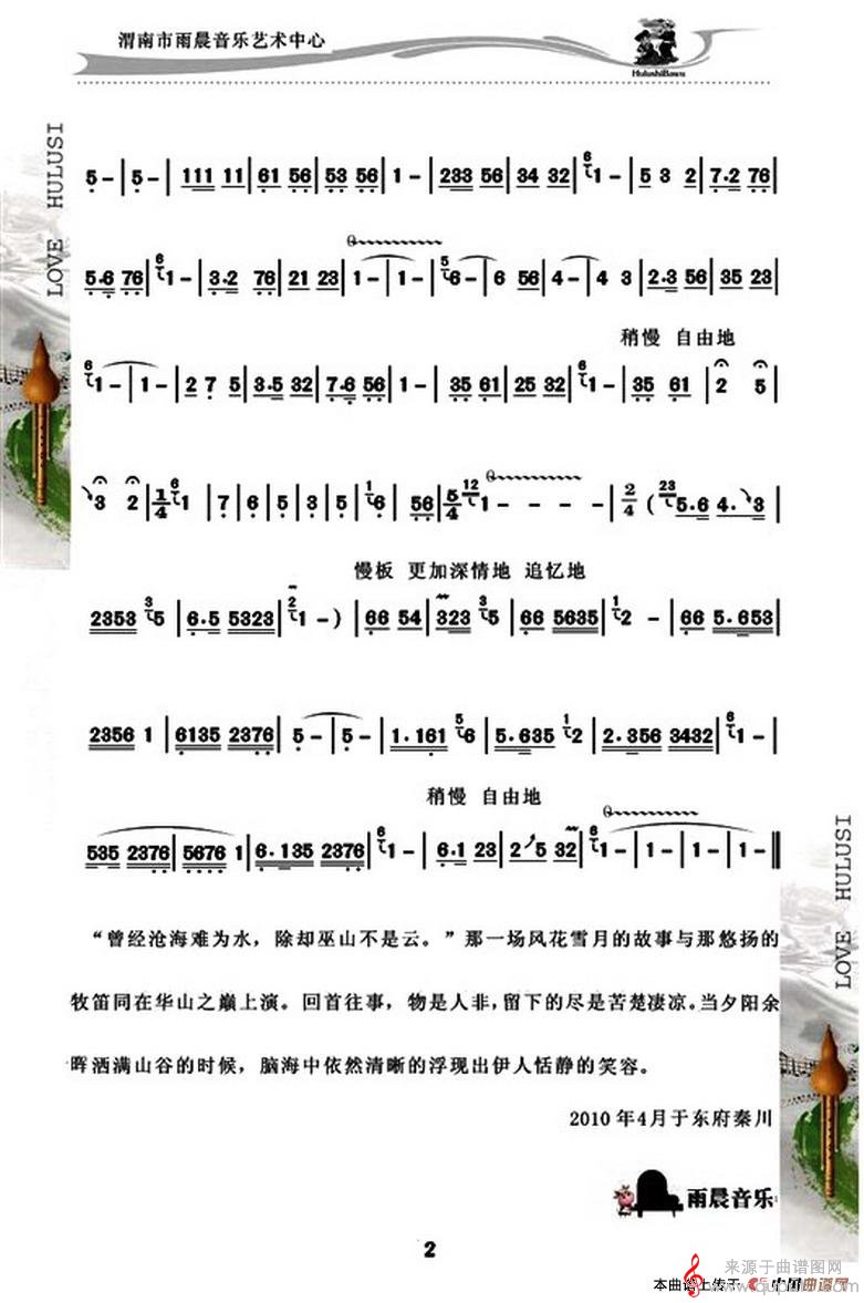 华山绝恋简谱（华山绝恋葫芦丝独奏）