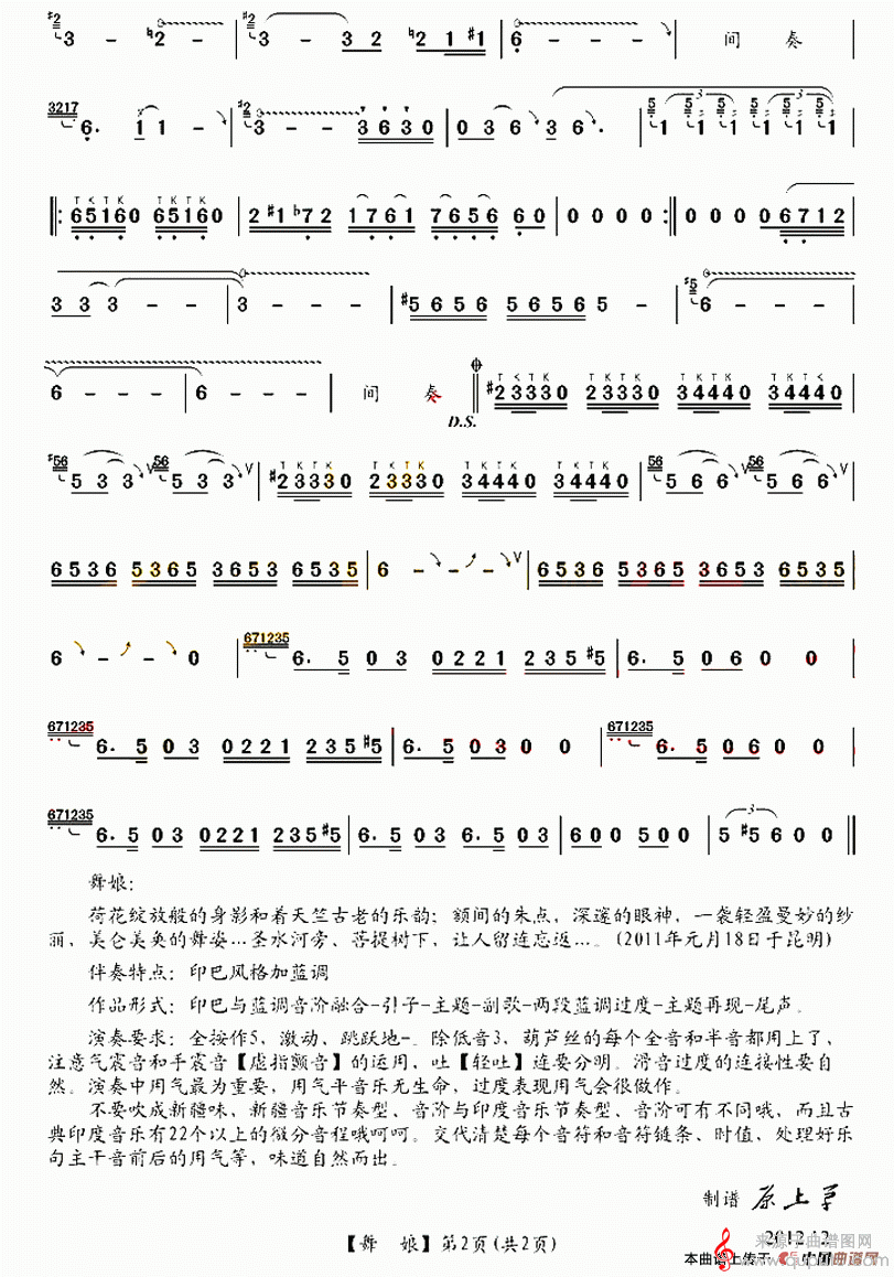 舞娘简谱（舞娘歌词）