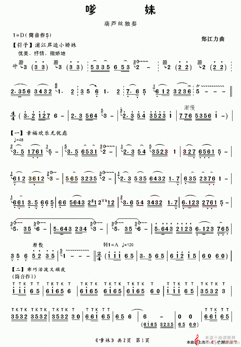 嗲妹简谱（嗲妹葫芦丝曲谱）