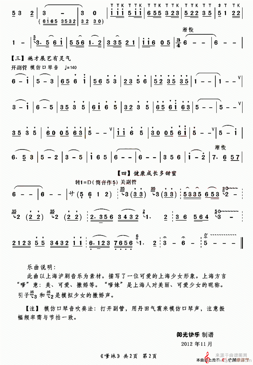 嗲妹简谱（嗲妹葫芦丝曲谱）
