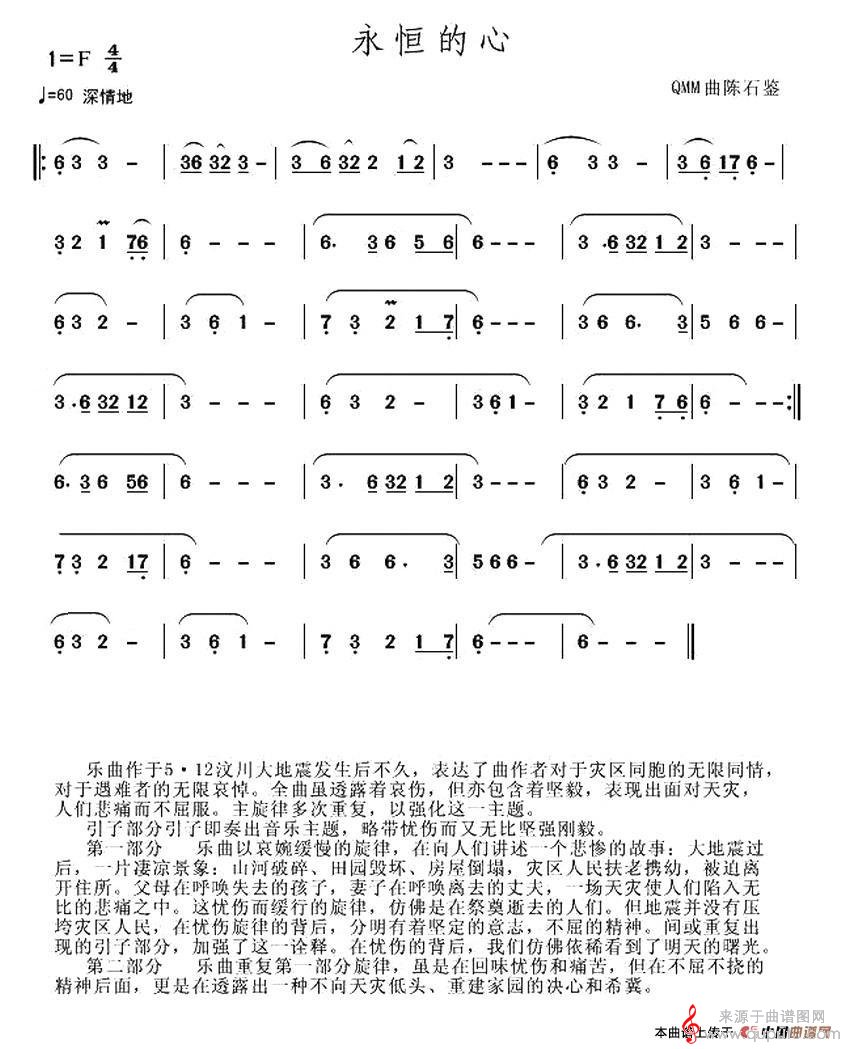 永恒的心简谱（永恒的心简谱原唱歌曲）