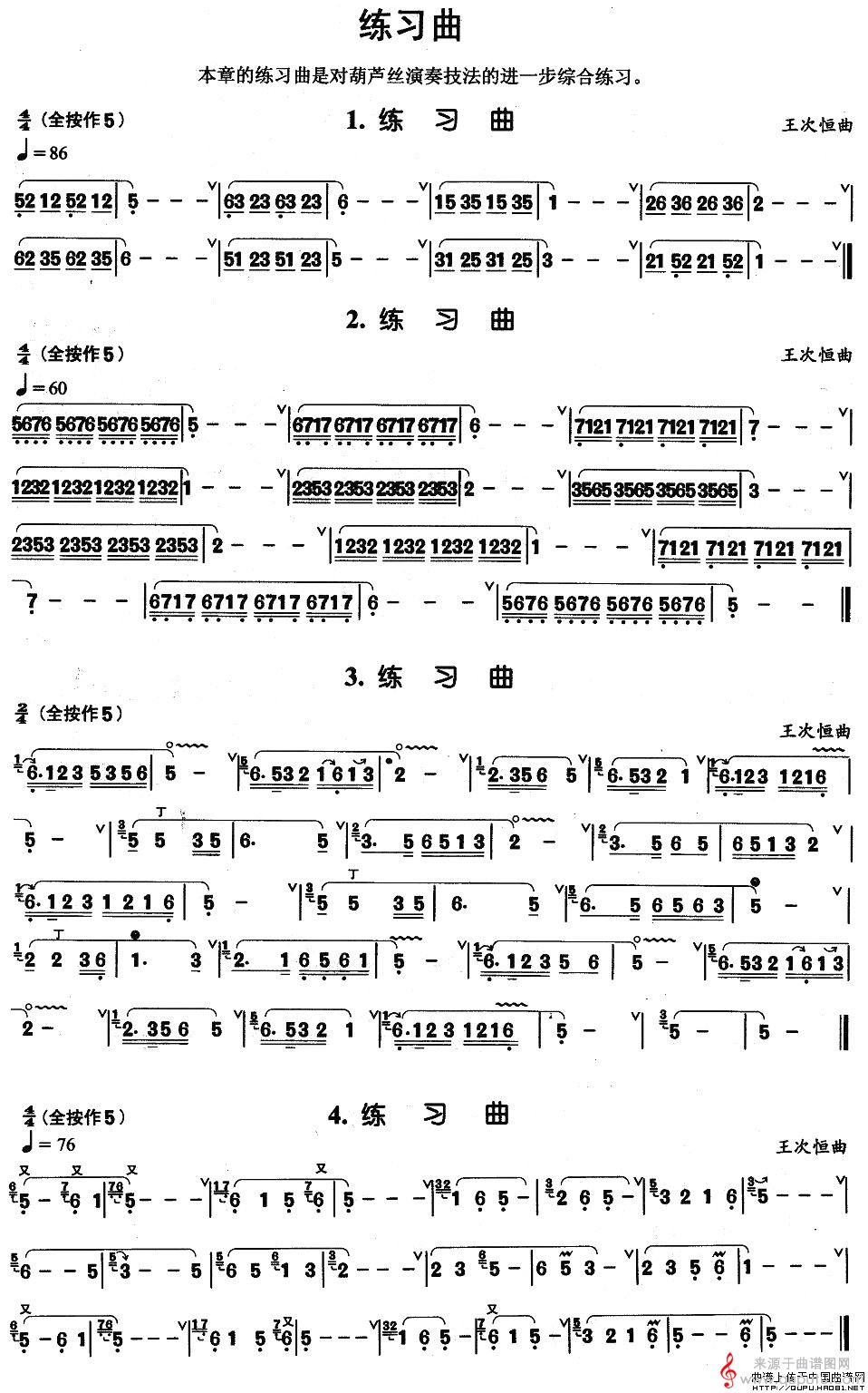 练习曲简谱（练习曲葫芦丝基本技巧练习曲）