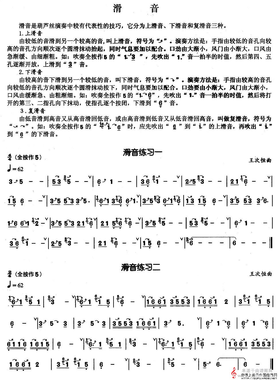 滑音简谱（滑音葫芦丝基本技巧练习曲）