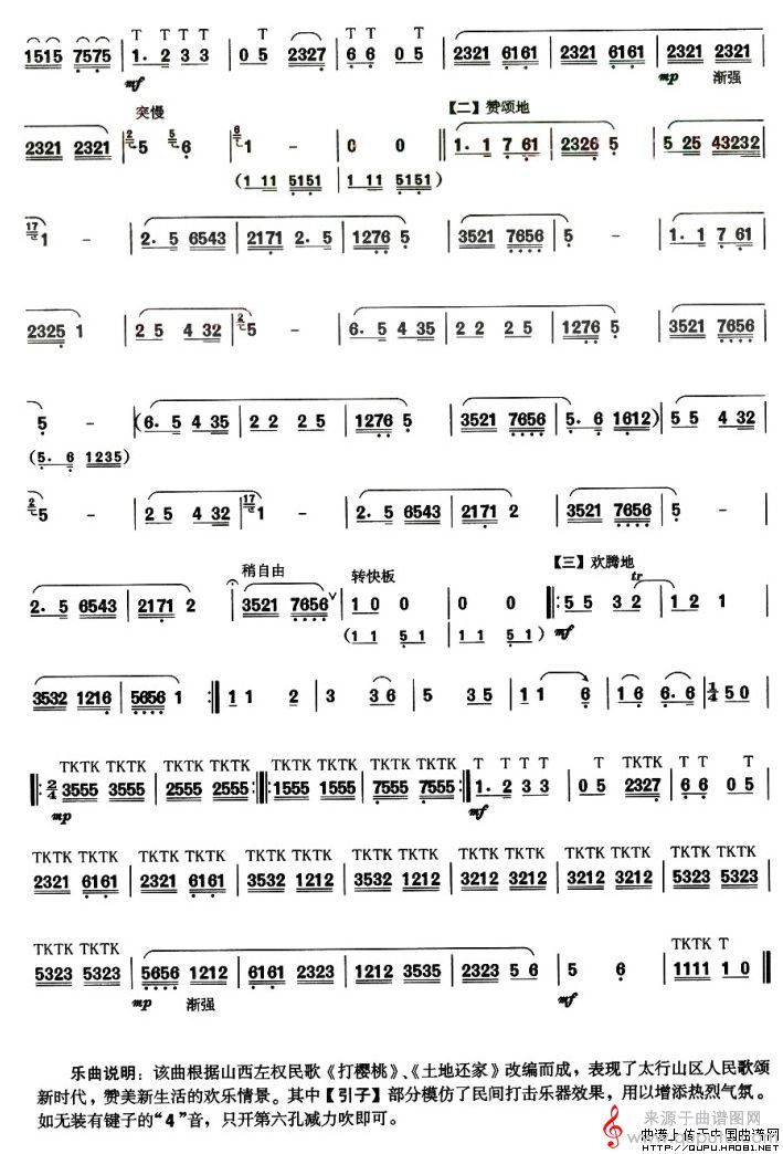 太行欢歌简谱（太行欢歌葫芦丝巴乌谱）